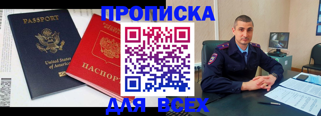 прописка гарантия в Алейске