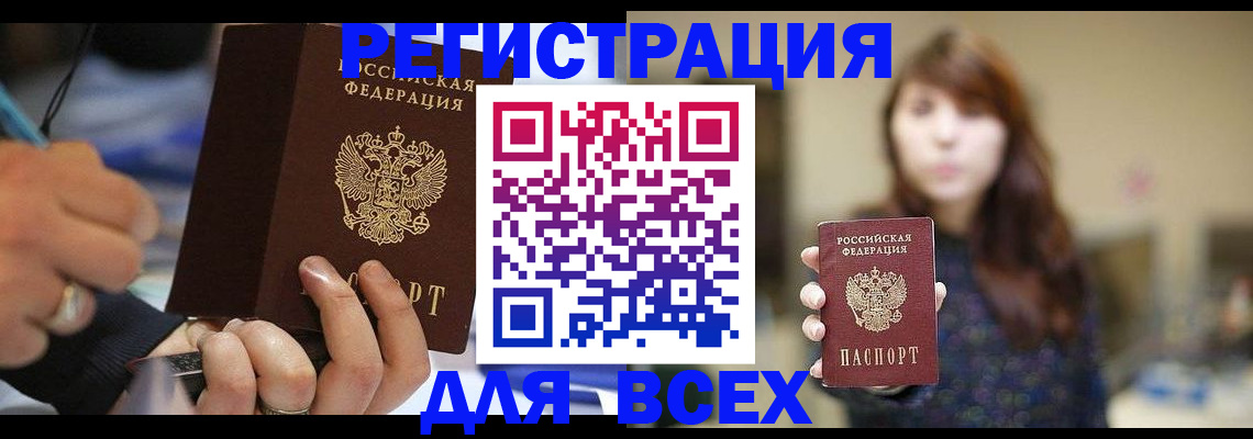 прописка для школы в Алейске