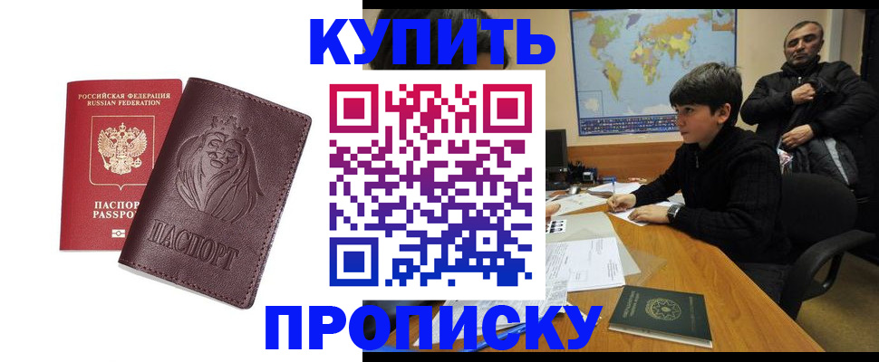 временная регистрация недорого в Алейске