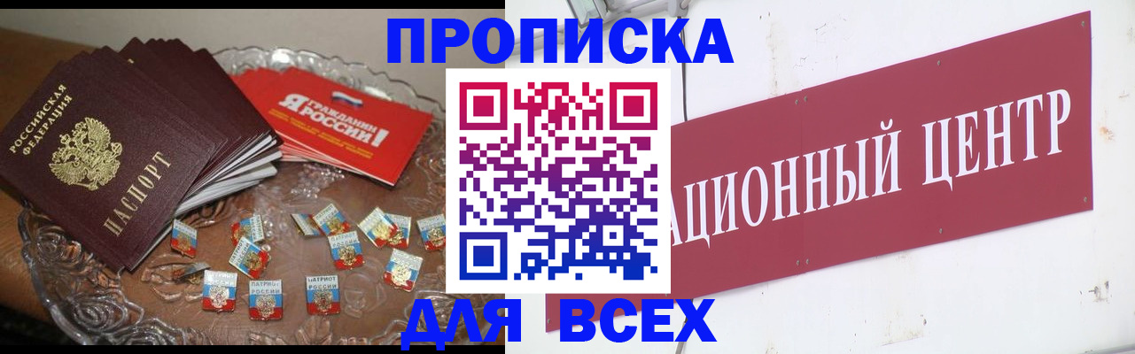 прописка регистрация в Алейске